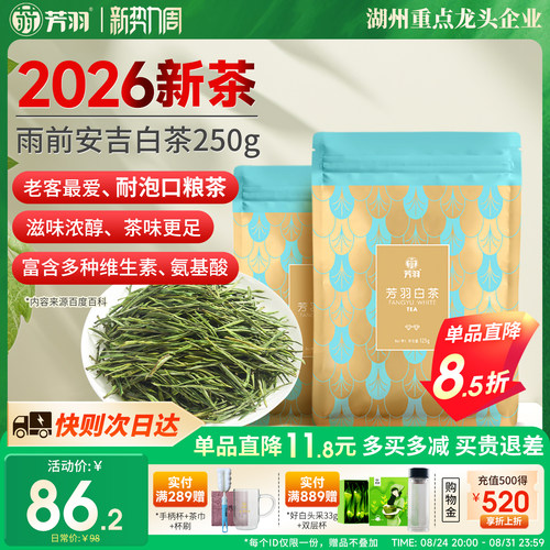 芳羽250g散装正宗官方旗舰店春茶