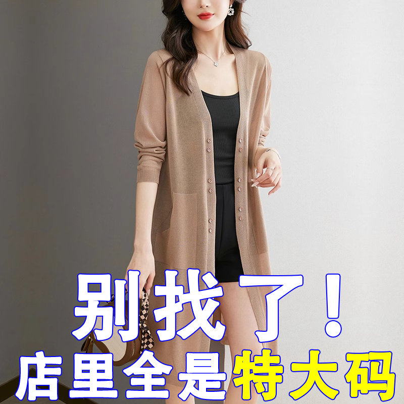 胖mm夏季大码开衫外套女薄款外搭冰丝针织披肩中长款防晒空调罩衫