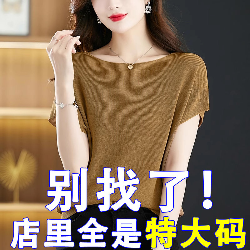 胖mm夏季大码冰丝针织衫短袖t恤女200斤宽松遮肚子一字肩真丝上衣