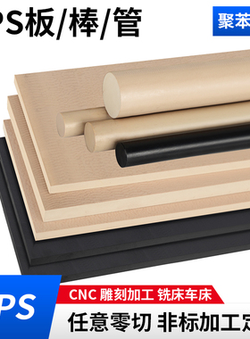 本色PPS板 黑色加纤PPS板 GF-30/40 防静电ESD-PPS棒 聚苯硫醚管