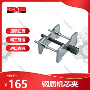 钟表手表维修 英雄机芯座 HOROTEC MSA09.004 专用装针座机芯座