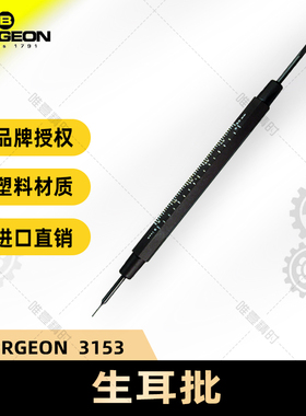 博格工具 BERGEON 3153生耳批名表专用表带拆装 精致防滑