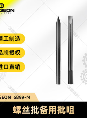 瑞士进口螺丝批咀BERGEON维修