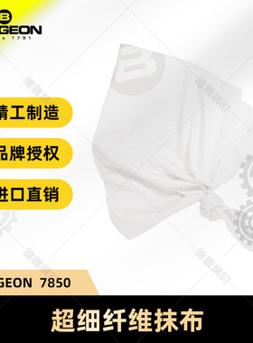 博格超纤多功能钟表清洁抹布