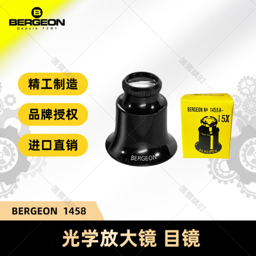 博格放大镜BERGEON瑞士进口