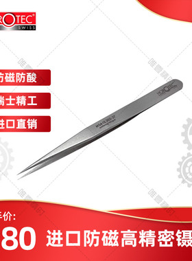 钟表修表手表维修  HOROTEC MSA-12.302防磁镊子