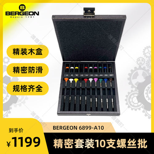 博格螺丝批BERGEON瑞士进口