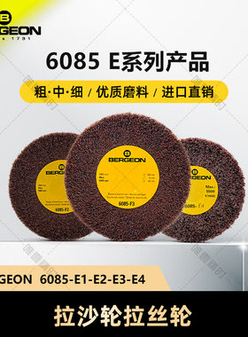 修表工具博格 BERGEON 6085 拉丝轮拉砂轮  手表维修进口工具
