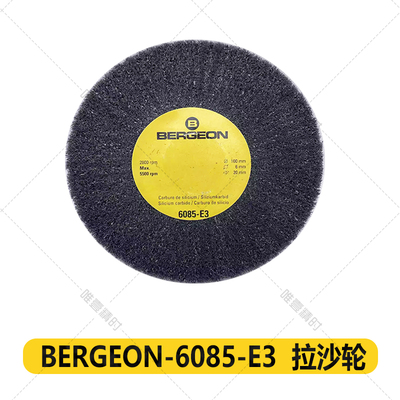 高档修表工具博格 BERGEON 6085 拉丝轮拉砂轮 手表维修进口工具