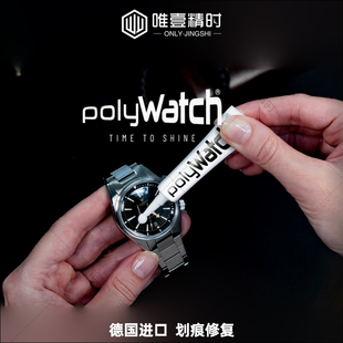 polywatch斯沃琪手表镜面树脂亚克力划痕修复膏有机玻璃抛光膏剂