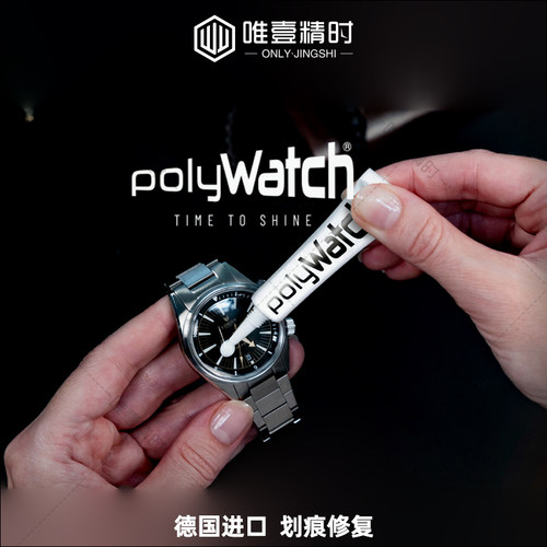 polywatch斯沃琪手表镜面修复膏