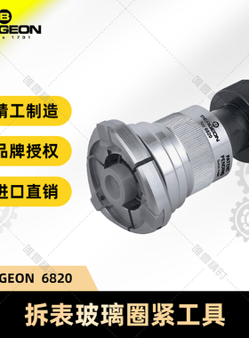 瑞士博格进口 BERGEON 6820拆表玻璃圈 潜水手表外圈拆除器
