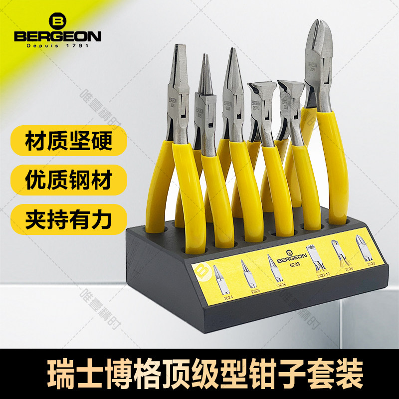 博格钳子bergeon尖嘴钳专业修表工具老虎钳进口五金工具多功能
