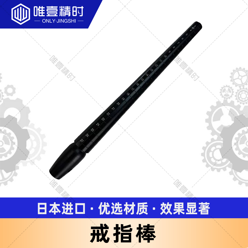 日本原装进口技术圆形手柄塑料美度戒指尺戒指棒手戒指大小测量器