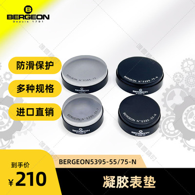 博格表垫BERGEON维修工具