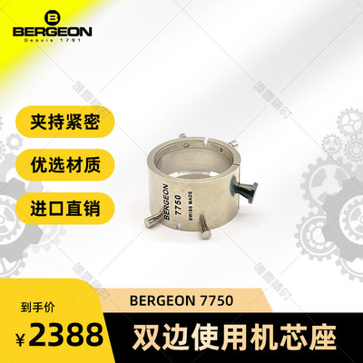 机芯座博格维修工具瑞士进口