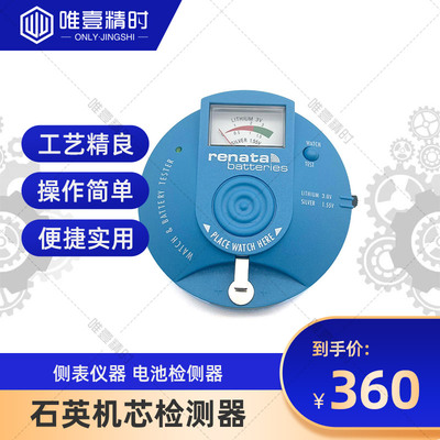 石英检测仪工具renata瑞士进口