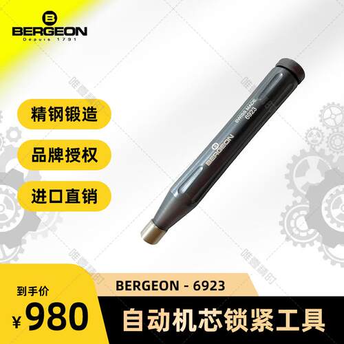 瑞士进口修表工具博格陀心工具
