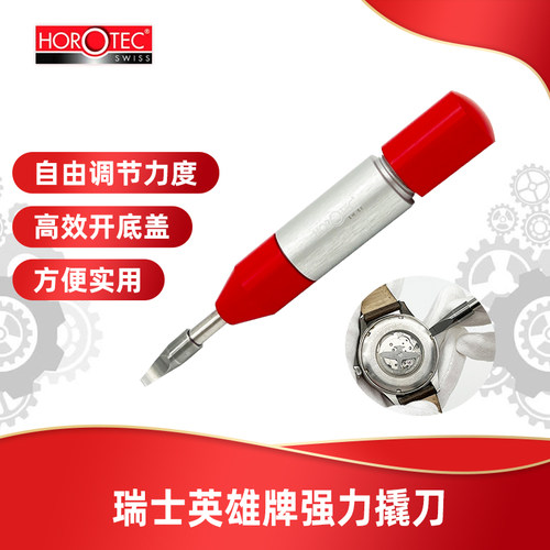瑞士进口撬底盖HRORTEC手表维修
