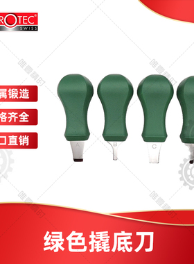 修表工具维修手表1149绿色撬底刀套装四件套 开手表底盖