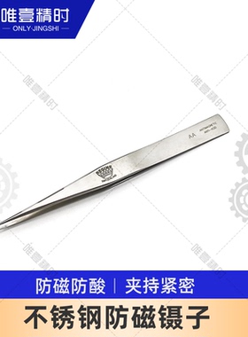 瑞士皇冠镊子 防磁镊子 REGINE