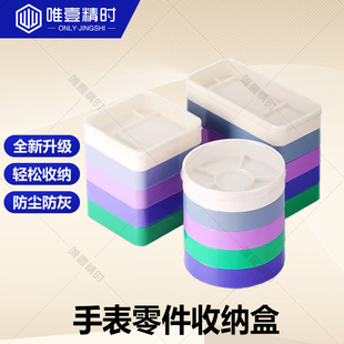 手表零件盒子修表工具专用零件收纳机芯电子产品零件盒防尘维修盒