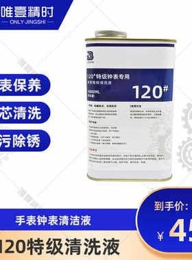 机芯零件清洗洗表油零件清洗