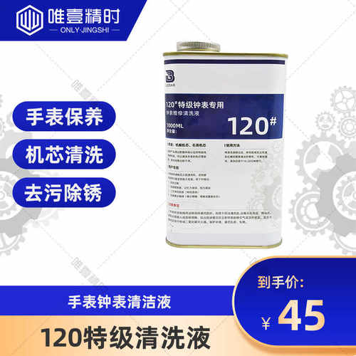 机芯零件清洗洗表油零件清洗