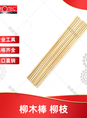 修表工具瑞士HOROTEC MSA 26.255 柳木柳枝清洁机芯转石眼木棒