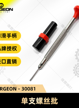 BERGEON 博格工具 30081-AT 单支螺丝批螺丝刀 手表维修工具
