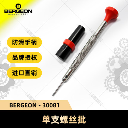 BERGEON 博格工具 30081-AT 单支螺丝批螺丝刀 手表维修工具