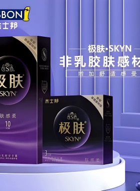 【极肤润】杰士邦SKYN避孕套情趣安全套男女生专用正品官方3只装