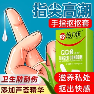 倍力乐手指扣扣套前戏指套男用医用qq手指套les女性专用抠t