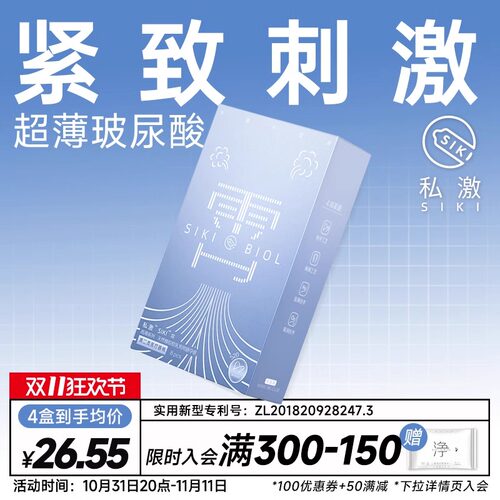 SIKI私激霄玻尿酸避孕套