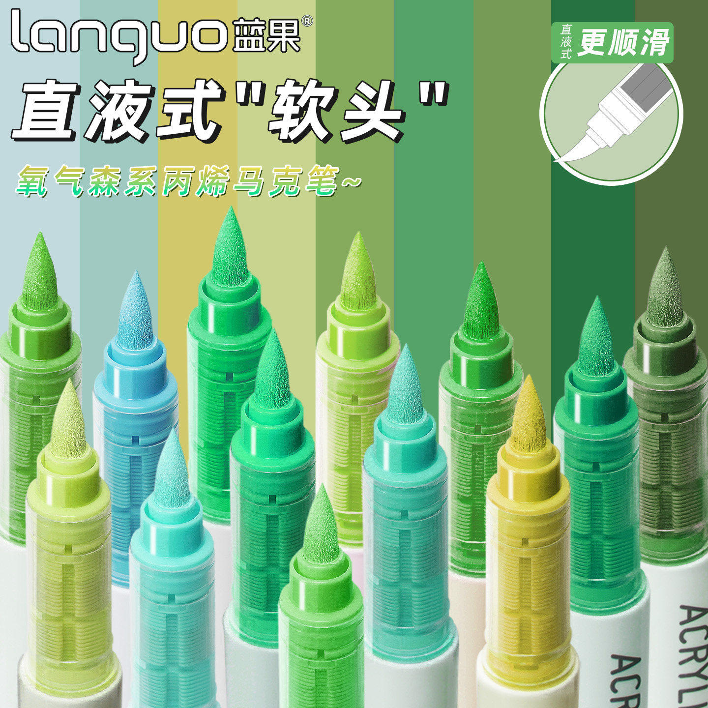 languo蓝果直液式丙烯马克笔软头全套彩笔美术专用不透色可叠色