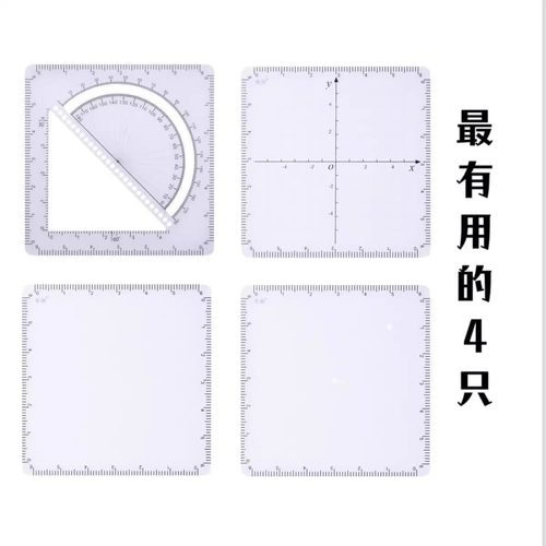 【威震四方格尺】初中数学四支打孔四方尺函数几何多功能尺子初高