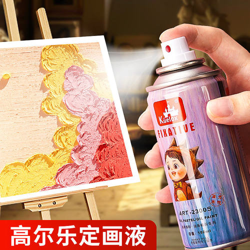 高尔乐油画棒定画液喷雾素描轻胶丙烯水粉水彩色粉彩铅订画液美术