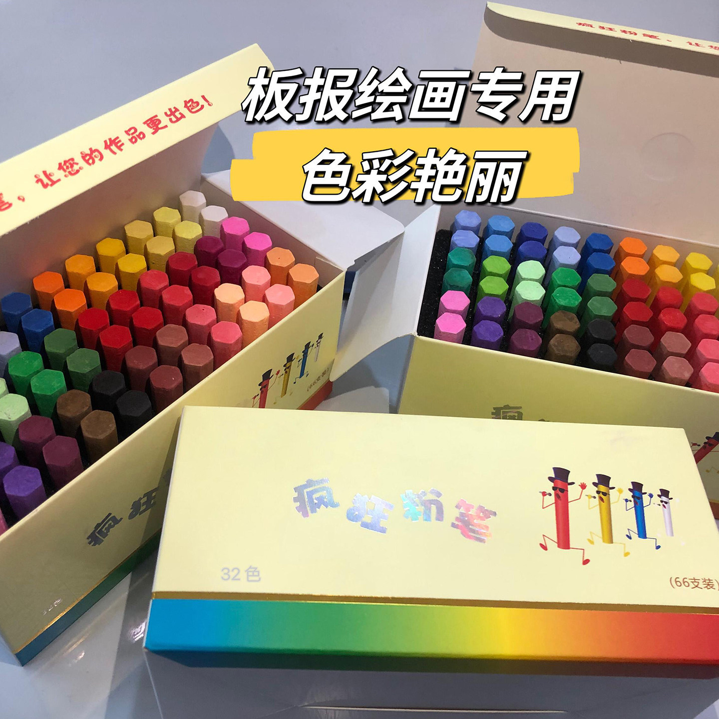 疯狂粉笔彩色黑板报专用颜色鲜艳显色绘画教学教师白色多色家用图片
