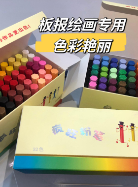 疯狂粉笔彩色黑板报专用颜色鲜艳显色绘画教学教师白色多色家用