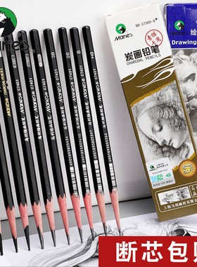 马利素描铅笔美术生专用2b4b8b14B16比初学者工具套装玛丽马利牌