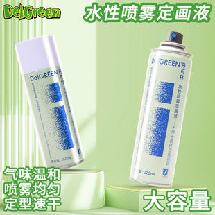 丹可林定画液水性油画棒定画液蜡笔喷雾美术专用定型剂色粉固化液