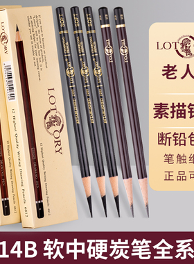 老人头素描铅笔美术生专用速写绘画铅笔2h2比3b6b8b14b10b4b专业