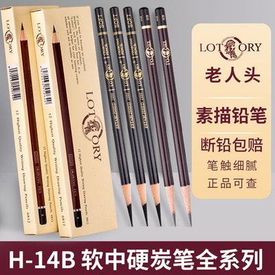 老人头素描铅笔美术生专用速写绘画铅笔2h2比3b6b8b14b10b4b专业