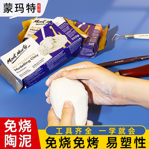蒙玛特石塑粘土diy材料包免烤黏土手办专用白色软陶泥泥塑黏土
