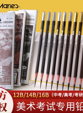 马利素描铅笔美术生专用2b4b8b14B16比初学者工具套装玛丽马利牌