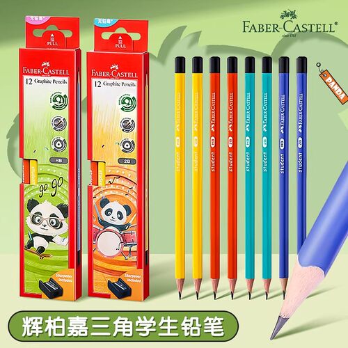 辉柏嘉三角铅笔学生专用熊猫乐园三角铅笔2b考试涂卡可用hb铅笔