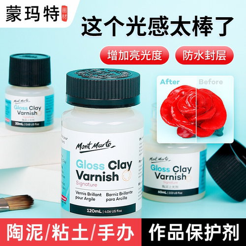 蒙玛特亮油粘土封层娃娃60ml防水石塑黏土保护剂水性亮光油工具