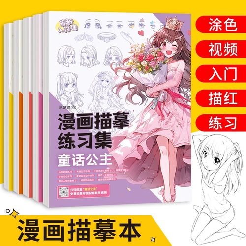 彩铅线稿填色漫画人物绘画描摹本手绘动漫人物绘画入门描画本古风