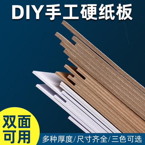 手工硬纸板隔板出卡硬纸板垫板白色白卡纸硬卡纸可裁剪A4打包材料