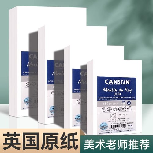 康颂新莫朗水彩纸细纹全棉浆典藏英国获多福水彩纸300g彩铅画纸19